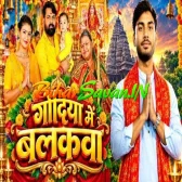 Godiya Me Balakwa (Samar Singh, Shilpi Raj) 2026 Navratri Mp3 Song