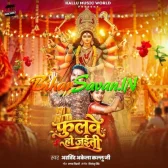 Fulwe Ho Jaiti (Arvind Akela Kallu) 2026 Navratri Mp3 Song