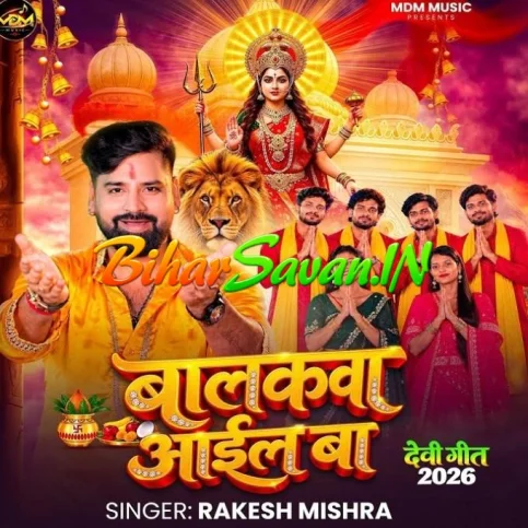 Balakwa Aail Ba (Rakesh Mishra) 2026 Navratri Mp3 Song
