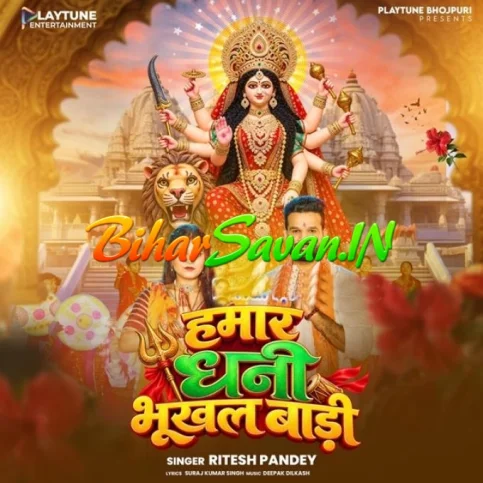 Hamar Dhani Bhukhal Badi (Ritesh Pandey) 2026 Navratri Mp3 Song
