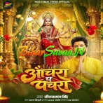Anchara Pa Pachara (Neelkamal Singh) 2026 Navratri Mp3 Song