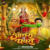 Anchara Pa Pachara (Neelkamal Singh) 2026 Navratri Mp3 Song