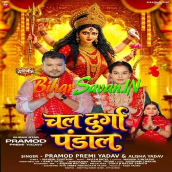 Chala Durga Pandal (Pramod Premi Yadav, Alisha Yadav) 2026 Navratri Mp3 Song