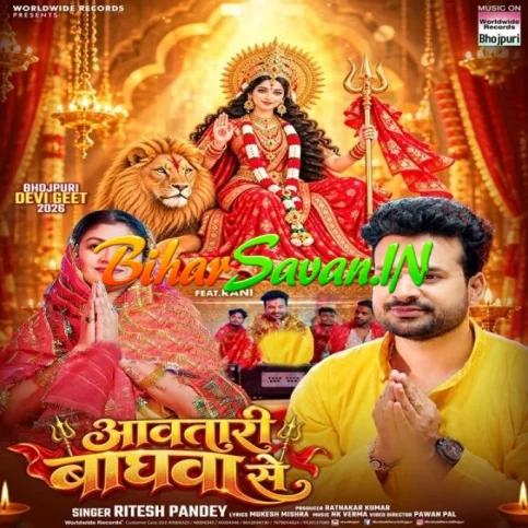 Aawatari Baghwa Se (Ritesh Pandey) 2026 Navratri Mp3 Song