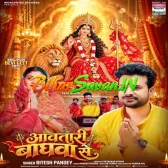 Aawatari Baghwa Se (Ritesh Pandey) 2026 Navratri Mp3 Song