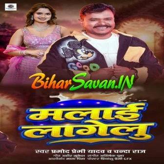 Malai Lagelu (Pramod Premi Yadav, Chanda Raj) 2026 Bhojpuri Mp3 Song