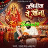 Jalebiya Ae Jija (Samar Singh, Shilpi Raj) 2026 Navratri Mp3 Song