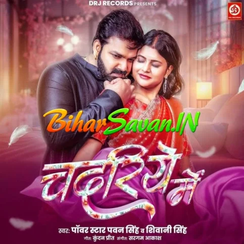 Chadariye Me (Pawan Singh, Shivani Singh)