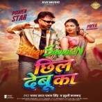 Chhil Debu Ka (Pawan Singh, Khushi Kakkar)