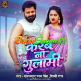 Karab Na Gulami (Pawan Singh, Shilpi Raj)
