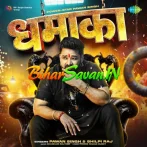 Dhamaka (Pawan Singh, Shilpi Raj)