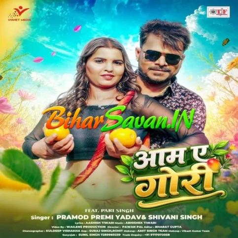 Aam Ae Gori (Pramod Premi Yadav, Shivani Singh) 2026 Bhojpuri Mp3 Song