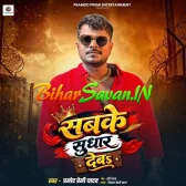 Sabke Sudhar Deb