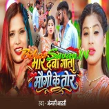 Maar Debau Goli Maugi Ke Tor