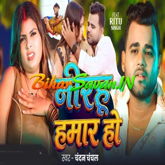 Hamara Ke Dhake Sutele Nirahu Hamar Ho