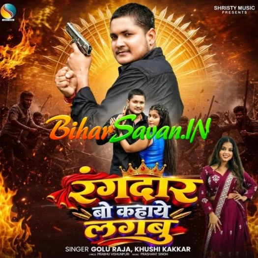 Ae Kareja Rangdar Bo Kahaye Lagbu