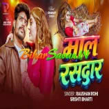 Tor Maal Rasdar Ke Diwana Hau Jamana Ge