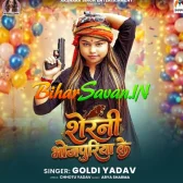 Hauwe Janamdin Aaj Sherni Bhojpuriya Ke