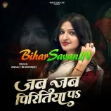 Jab Jab Pritiya Pa Pahara Diyai
