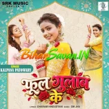 Tu Phool Gulab Ke Le Aiha Hum Juda Me Lagaib Ho