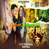 Aan Hau Shere Bihar Ke