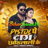Pistol Pe Lagal Kekar Othalali Raja Ji