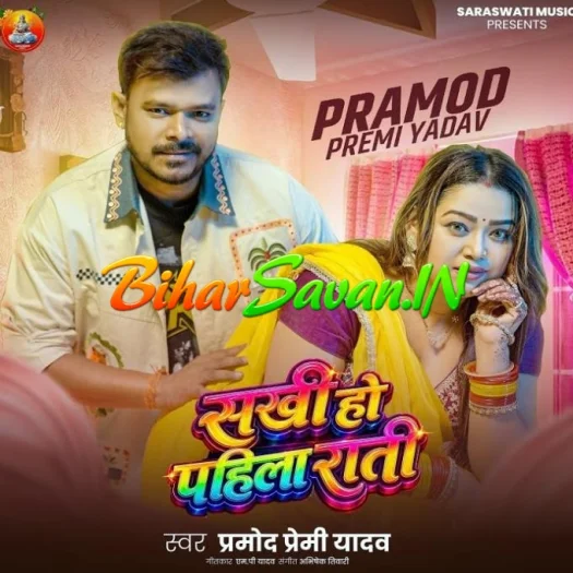 Nasle Biyahuti Saiya Sakhi Ho Pahila Rati