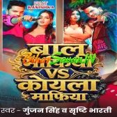 Balu Mafiya Vs Koyla Mafiya