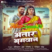 Bhatar Bhagwan Ke Roop Hola