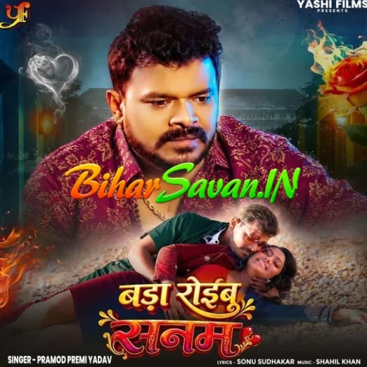 Bada Rowabu Sanam Hamara Gaila Ke Baad