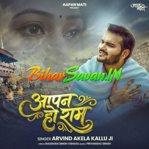 Aapan Ho Ram