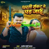 Dharti Sankat Me Pad Jaai Dharti Sankat Me Pad Jaai