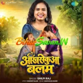 Aankhsekua Balam Ta Daba Denge Hum Tohar Tetuwa Balam Aankhsekua Balam Ta Daba Denge Hum Tohar Tetuwa Balam