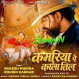 Tohar Patari Kamariya Pe Kala Kala Til