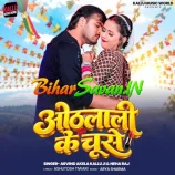 Balamua Hamar Othalali Ke Chuse
