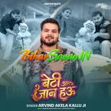 Beti Hamar Jaan Hau