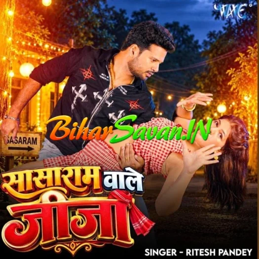 Sasaram Wale Jija