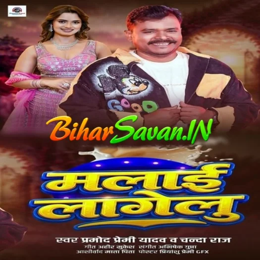 Maal Ho Malai Lagelu