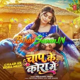 Chaap Ke Kora Me Rauwa Laika Ke Jaise Raja Ji Khali So Jani