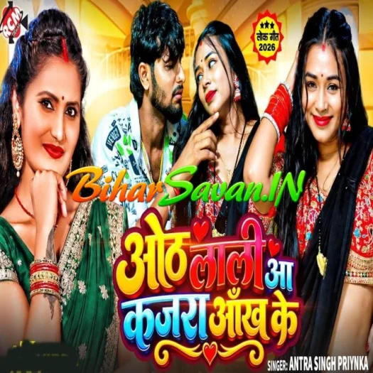 Othalali Aa Kajara Aankh Ke