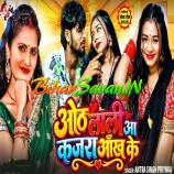 Othalali Aa Kajara Aankh Ke