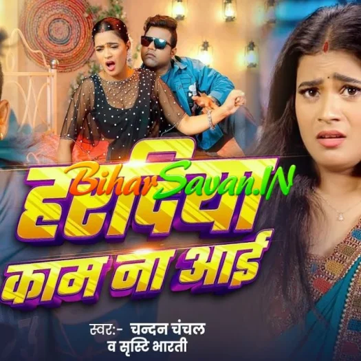 Haradiyo Na Kaam Karata