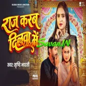 Raj Karab Dilwa Me Raj Karab Dilwa Me