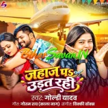 Jahaj Pa Udat Rahi