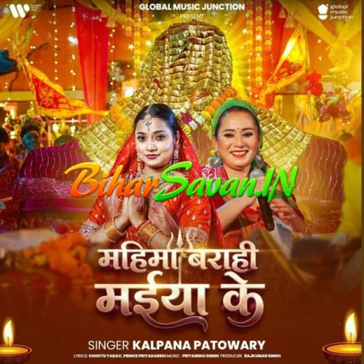 Mahima Barahi Maiya Ke