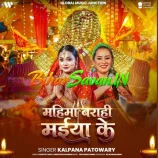 Mahima Barahi Maiya Ke