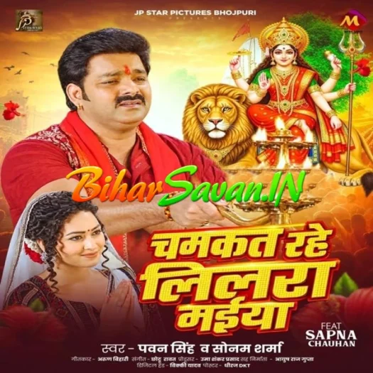 Chamkat Raho Mor Bhagiya Ae Maiya Ehe Varwa Mangani
