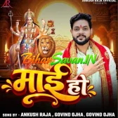 Man Ke Batiya Bujhe Khali Maai Ho Man Ke Batiya Bujhe Khali Maai Ho