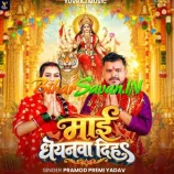 Maai Dhayanwa Diha