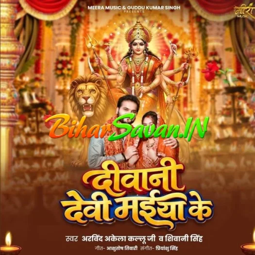 Deewani Devi Maiya Ke Bani Ho